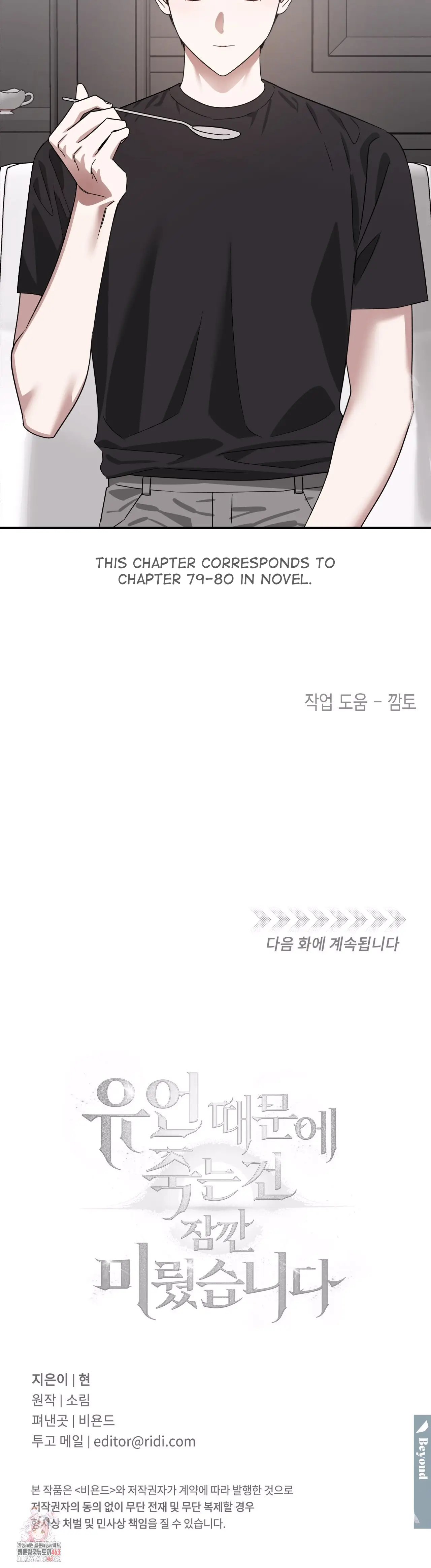 Death Delayed for a Short Time Because of the Will (BL) - Chapter 61 manhwa