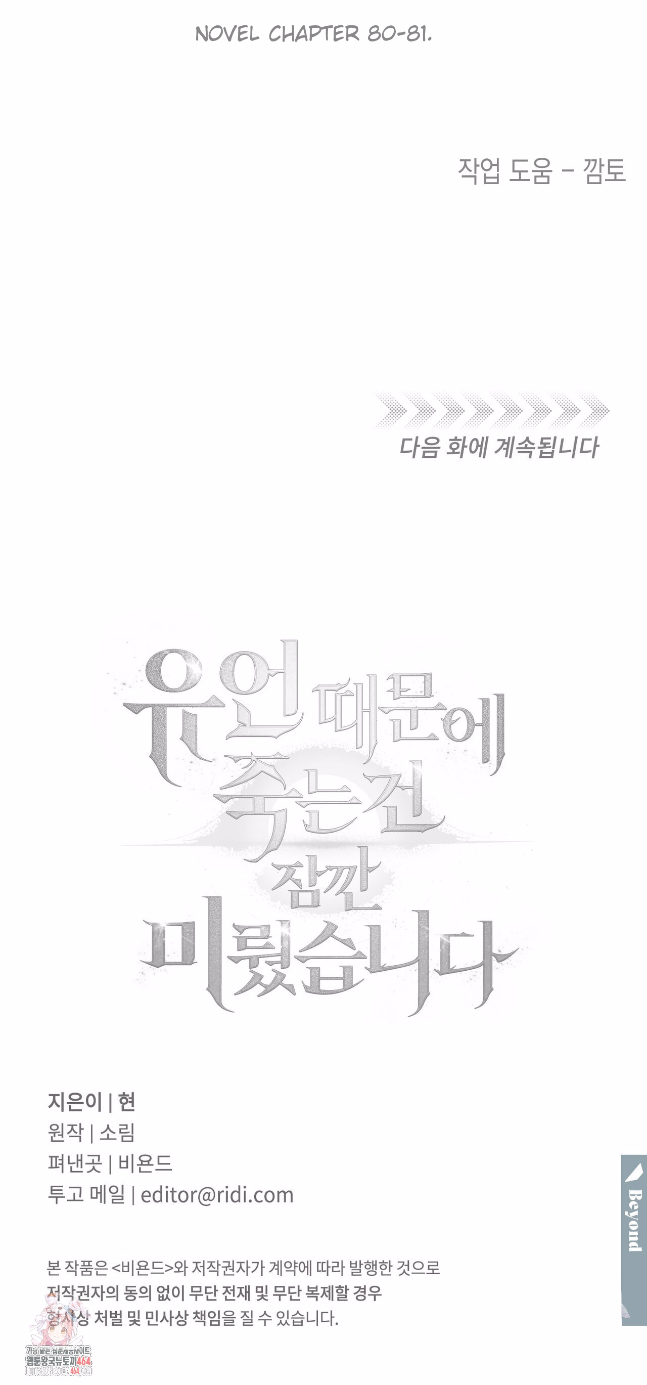 Death Delayed for a Short Time Because of the Will (BL) - Chapter 62 manhwa