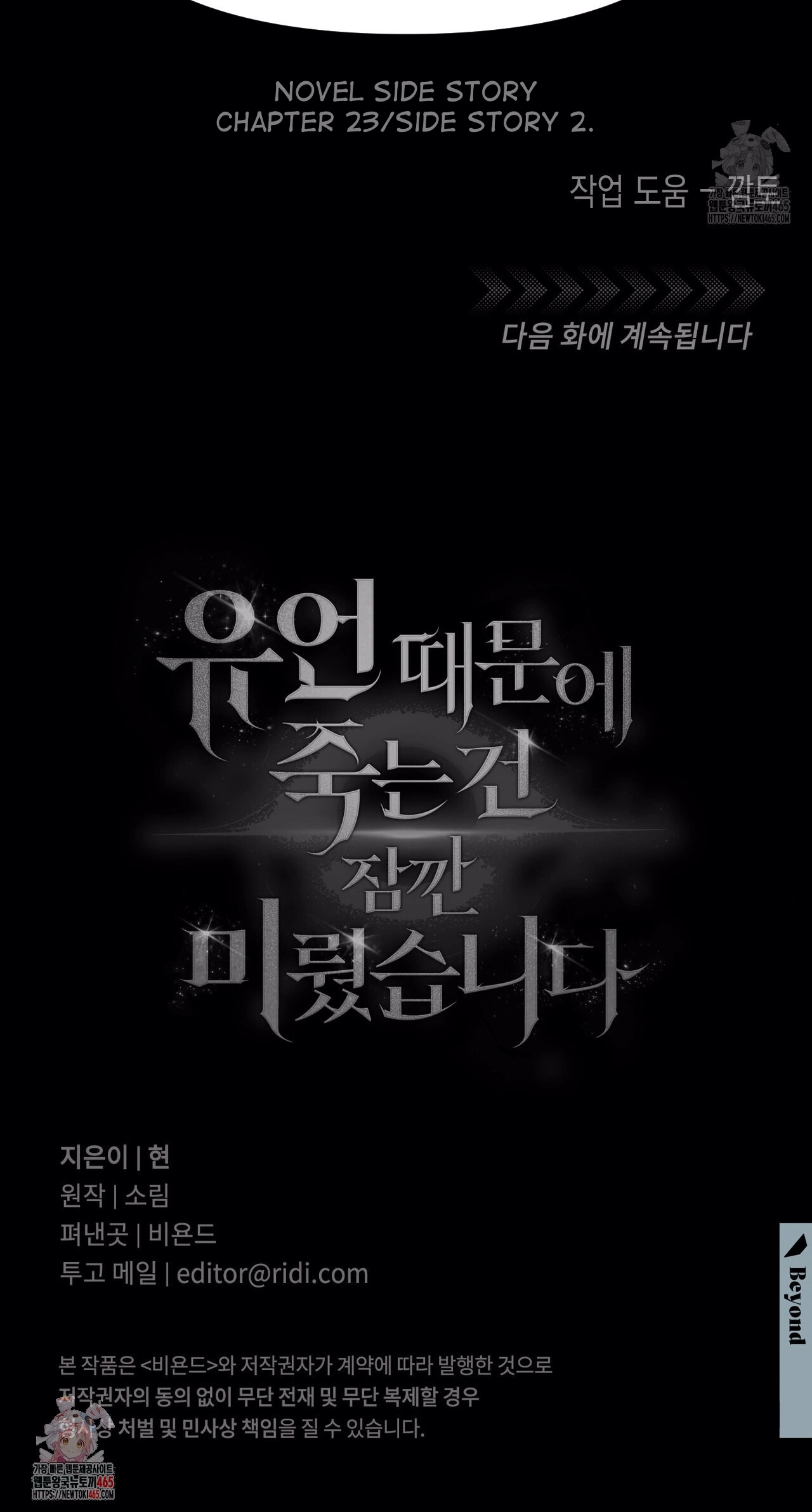 Death Delayed for a Short Time Because of the Will (BL) - Chapter 63 manhwa