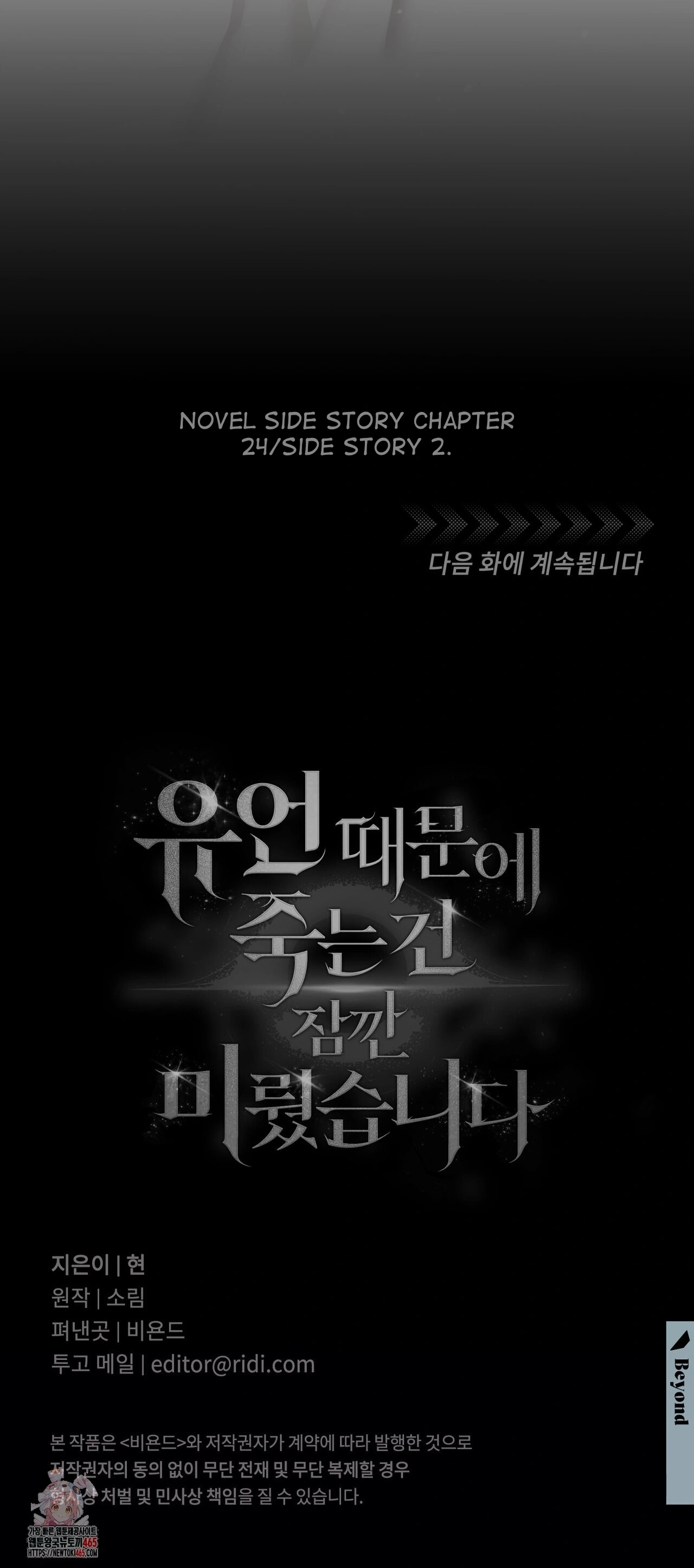 Death Delayed for a Short Time Because of the Will (BL) - Chapter 64 manhwa