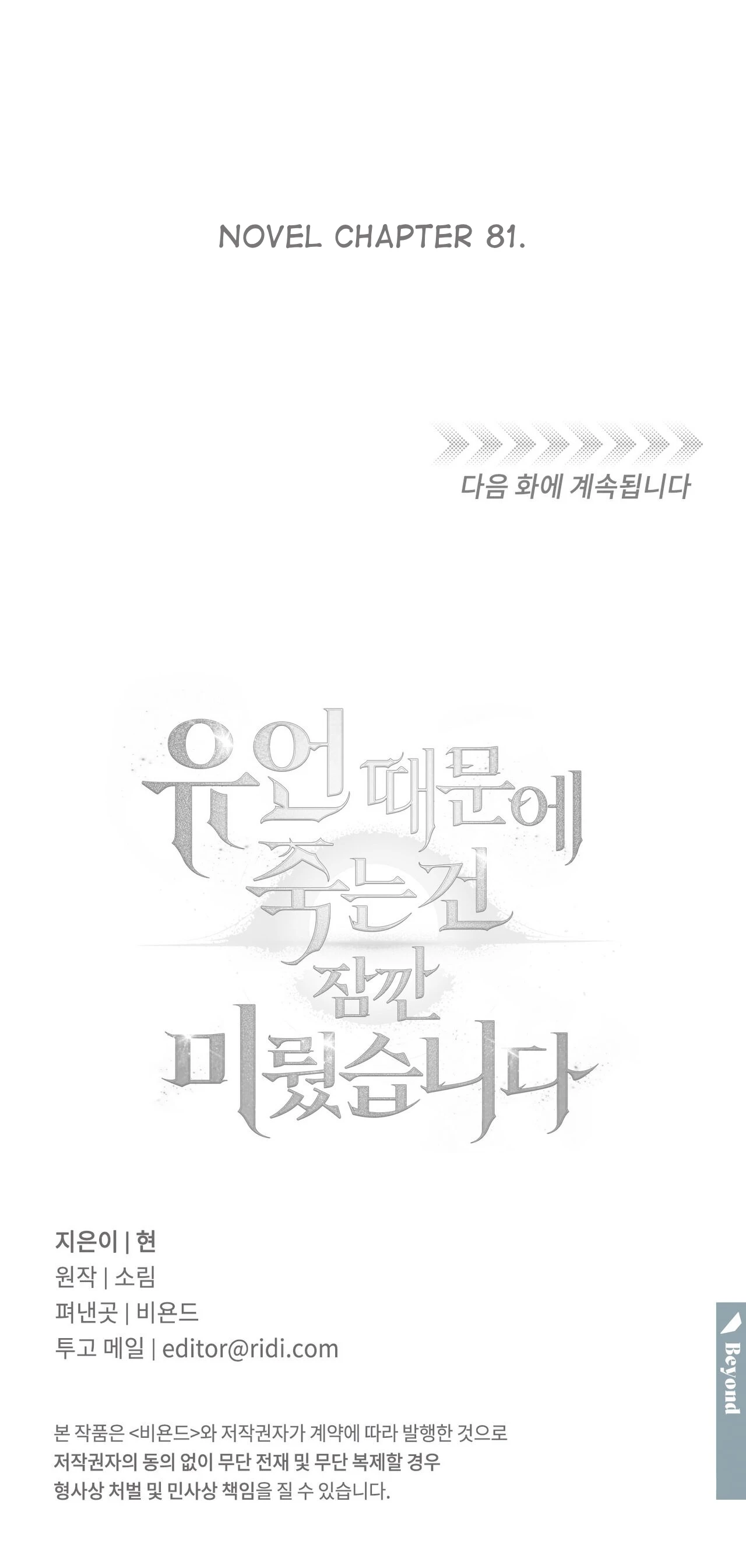 Death Delayed for a Short Time Because of the Will (BL) - Chapter 65 manhwa