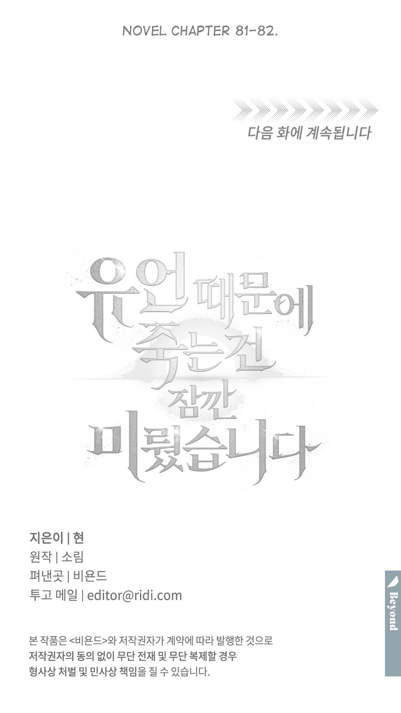 Death Delayed for a Short Time Because of the Will (BL) - Chapter 66 manhwa
