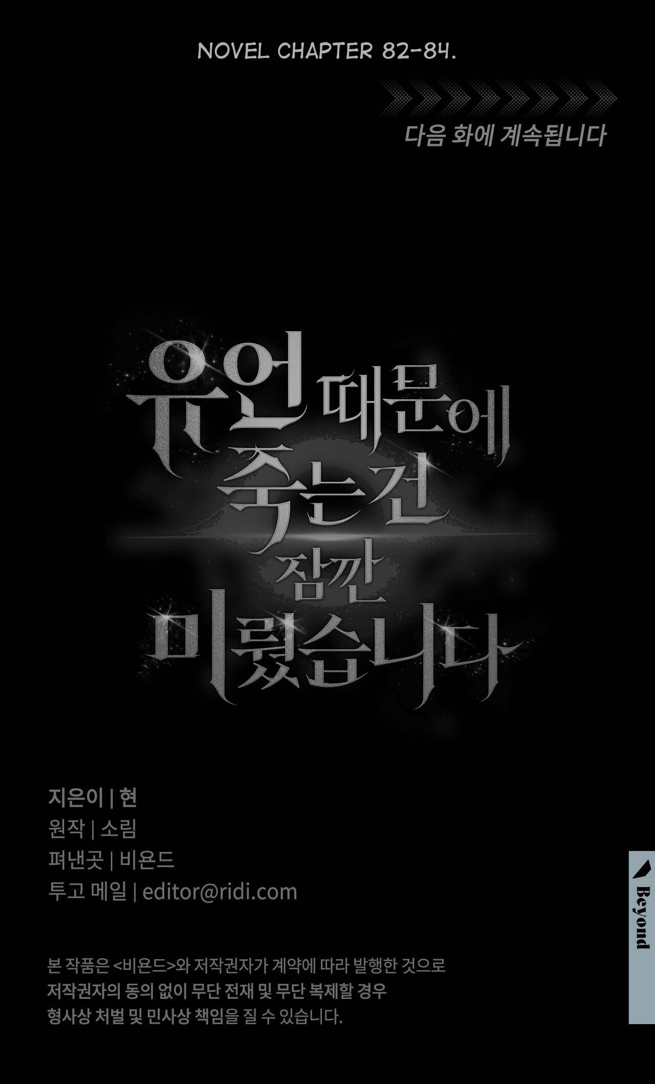 Death Delayed for a Short Time Because of the Will (BL) - Chapter 67 manhwa