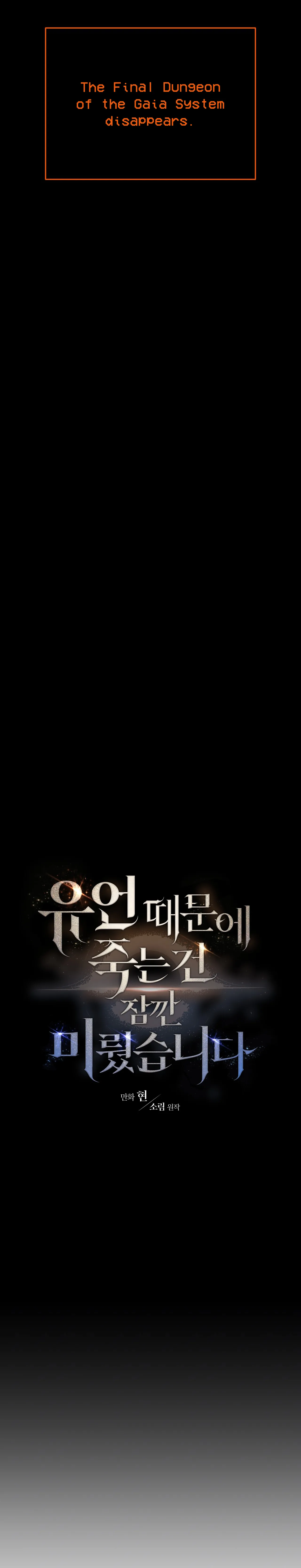 Death Delayed for a Short Time Because of the Will (BL) - Chapter 68 manhwa