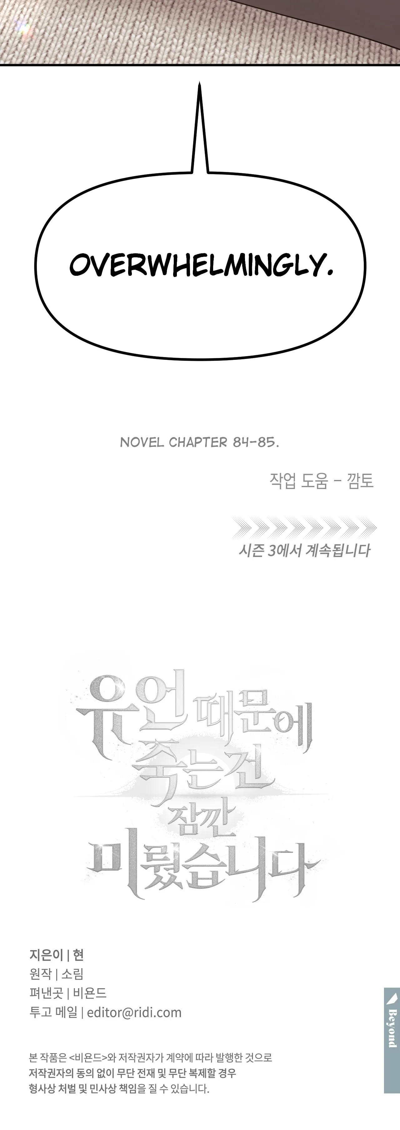Death Delayed for a Short Time Because of the Will (BL) - Chapter 68 manhwa