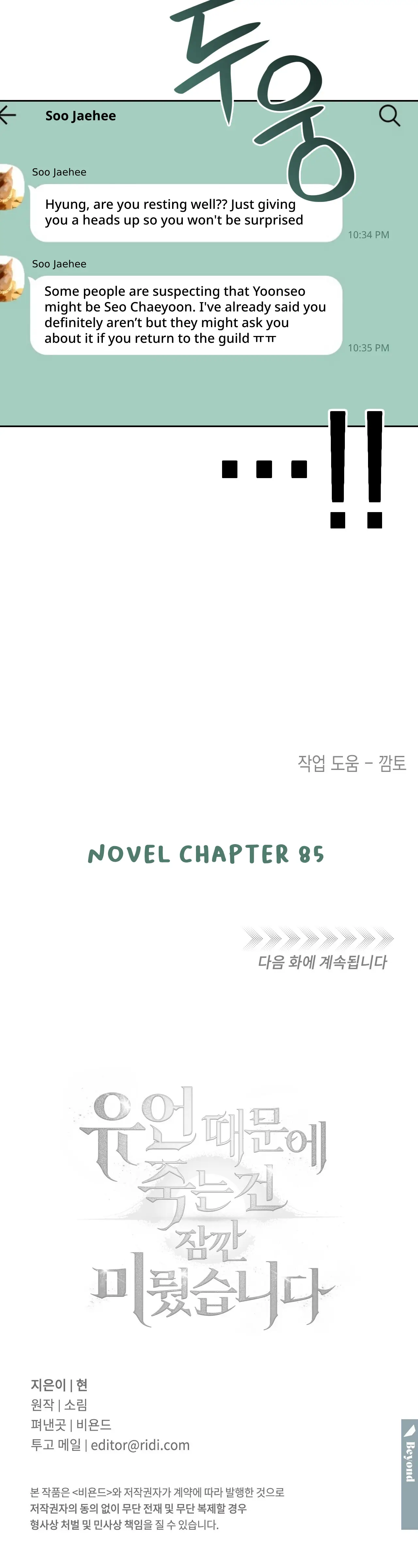 Death Delayed for a Short Time Because of the Will (BL) - Chapter 69 manhwa