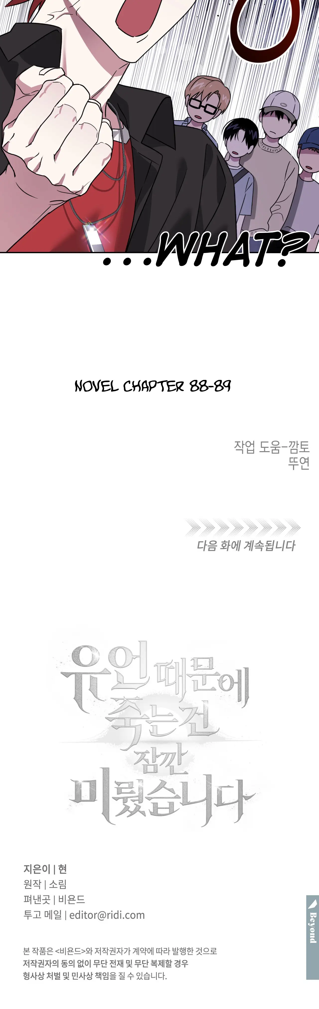 Death Delayed for a Short Time Because of the Will (BL) - Chapter 71 manhwa