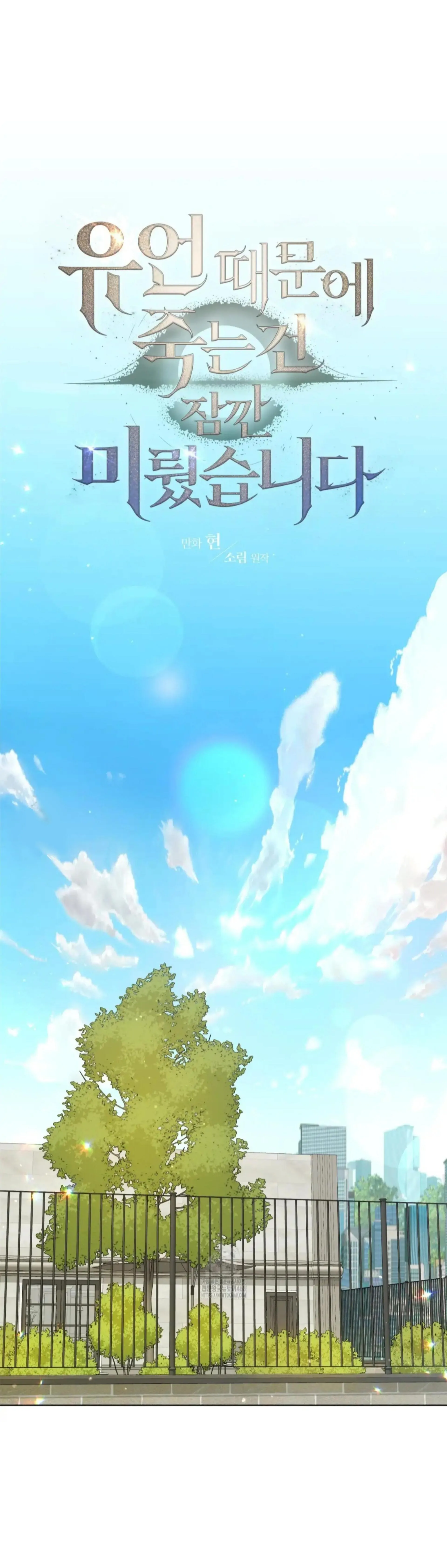 Death Delayed for a Short Time Because of the Will (BL) - Chapter 72 manhwa