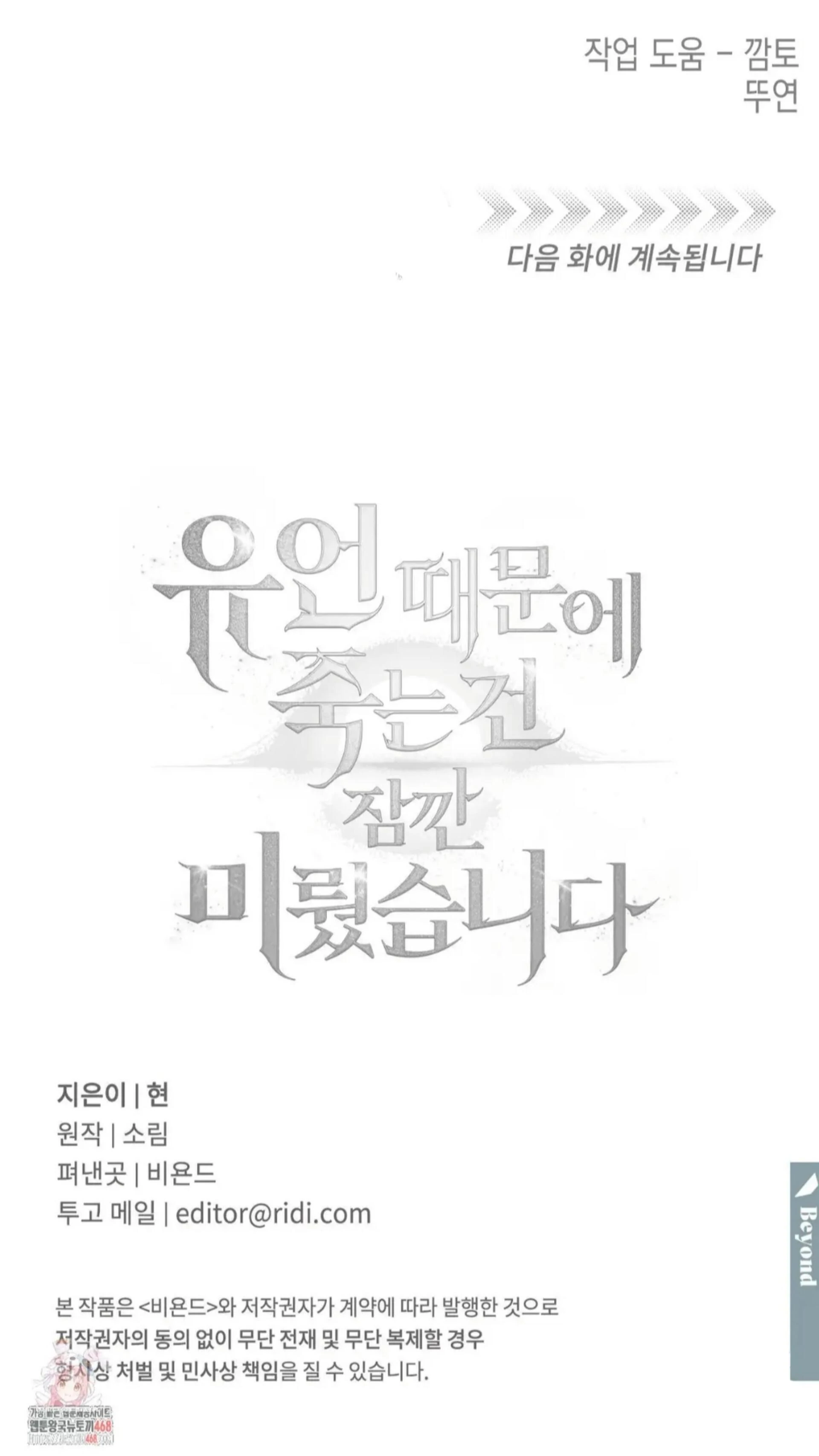 Death Delayed for a Short Time Because of the Will (BL) - Chapter 73 manhwa