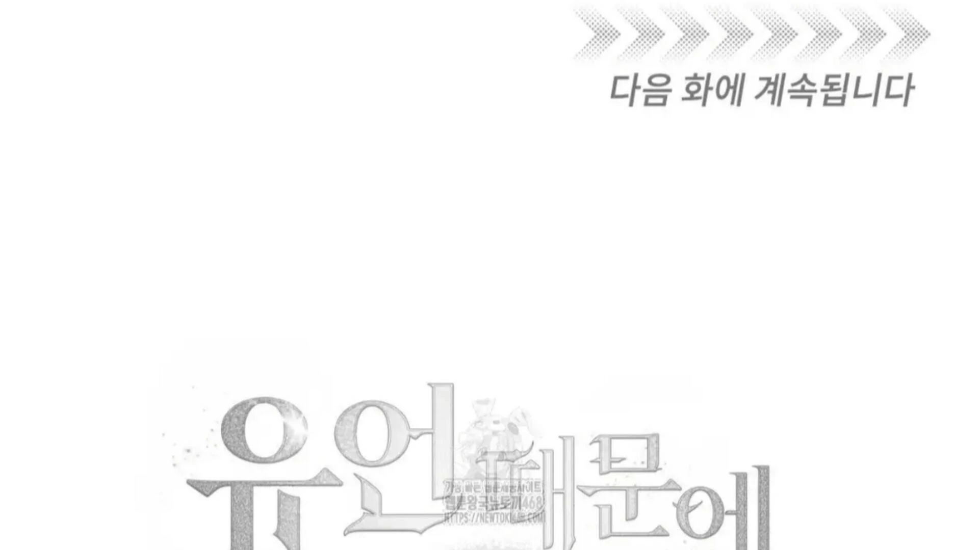 Death Delayed for a Short Time Because of the Will (BL) - Chapter 74 manhwa