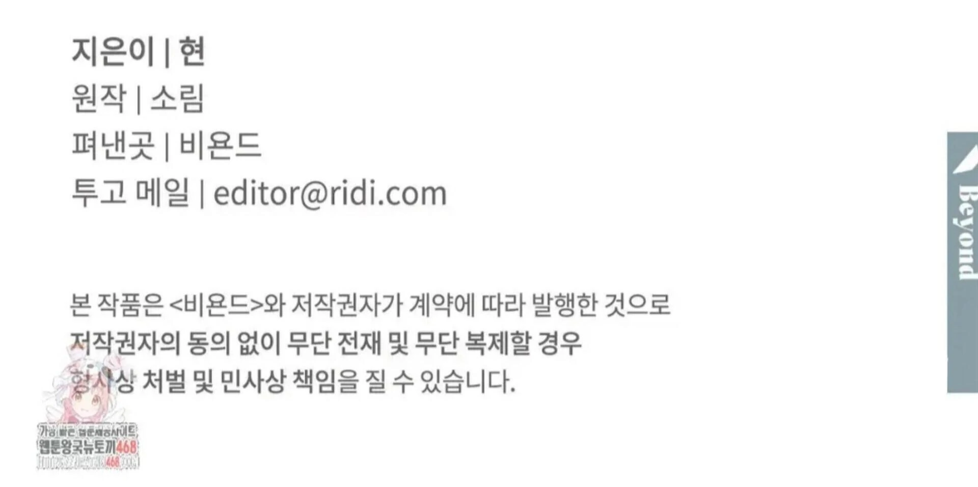 Death Delayed for a Short Time Because of the Will (BL) - Chapter 74 manhwa