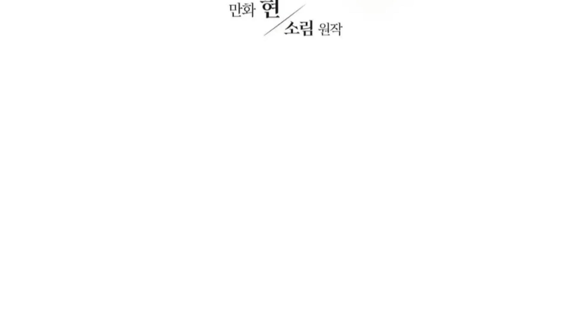 Death Delayed for a Short Time Because of the Will (BL) - Chapter 75 manhwa