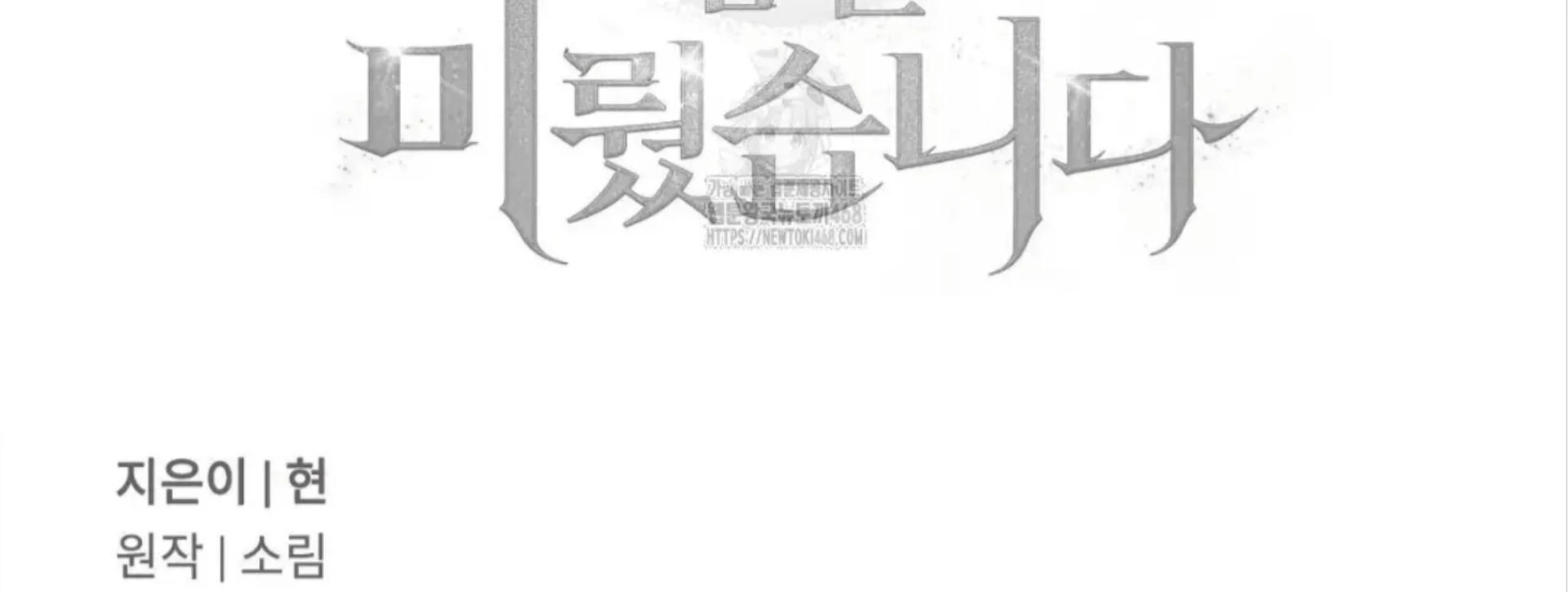 Death Delayed for a Short Time Because of the Will (BL) - Chapter 76 manhwa