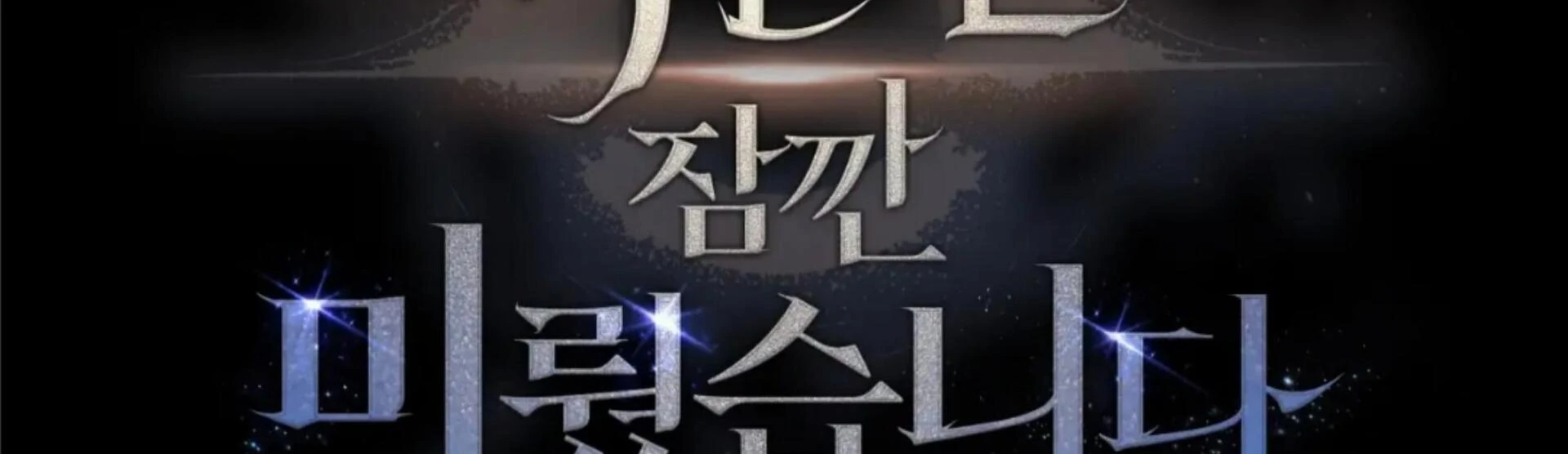 Death Delayed for a Short Time Because of the Will (BL) - Chapter 77 manhwa