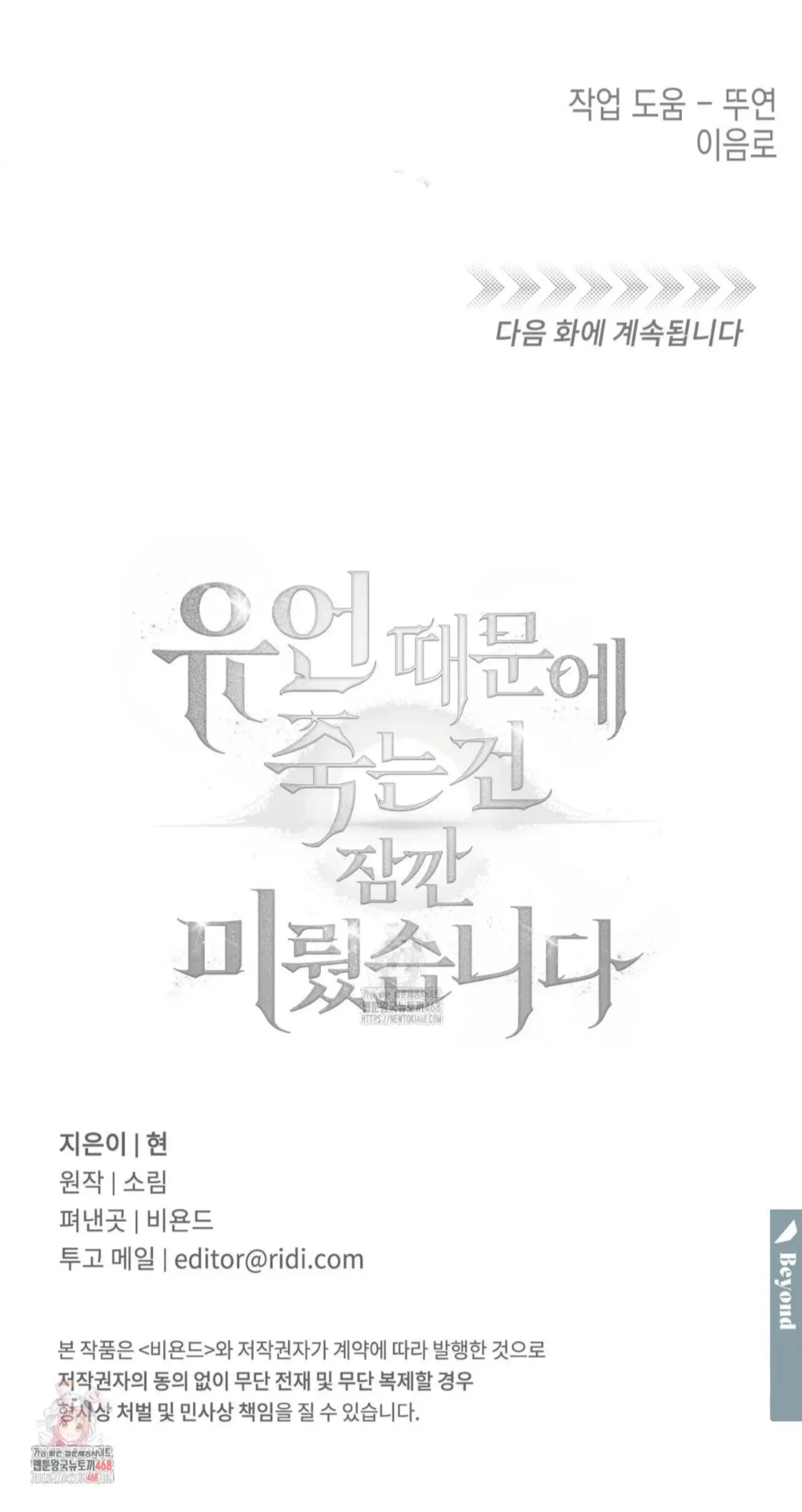 Death Delayed for a Short Time Because of the Will (BL) - Chapter 77 manhwa