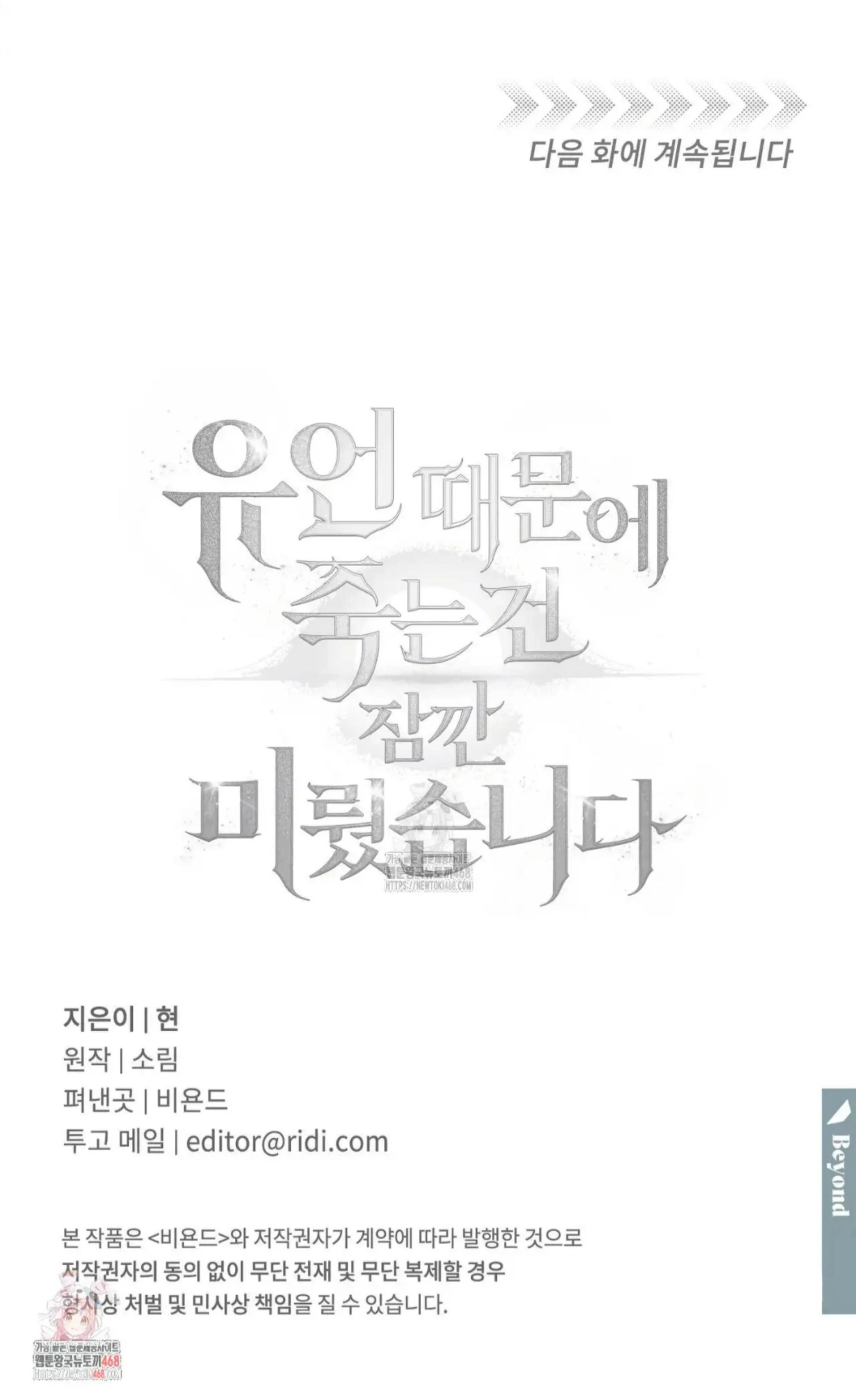 Death Delayed for a Short Time Because of the Will (BL) - Chapter 78 manhwa