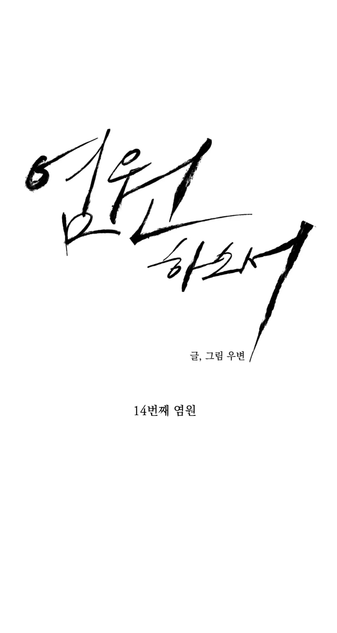 Wish You All The Best - Chapter 14 manhwa