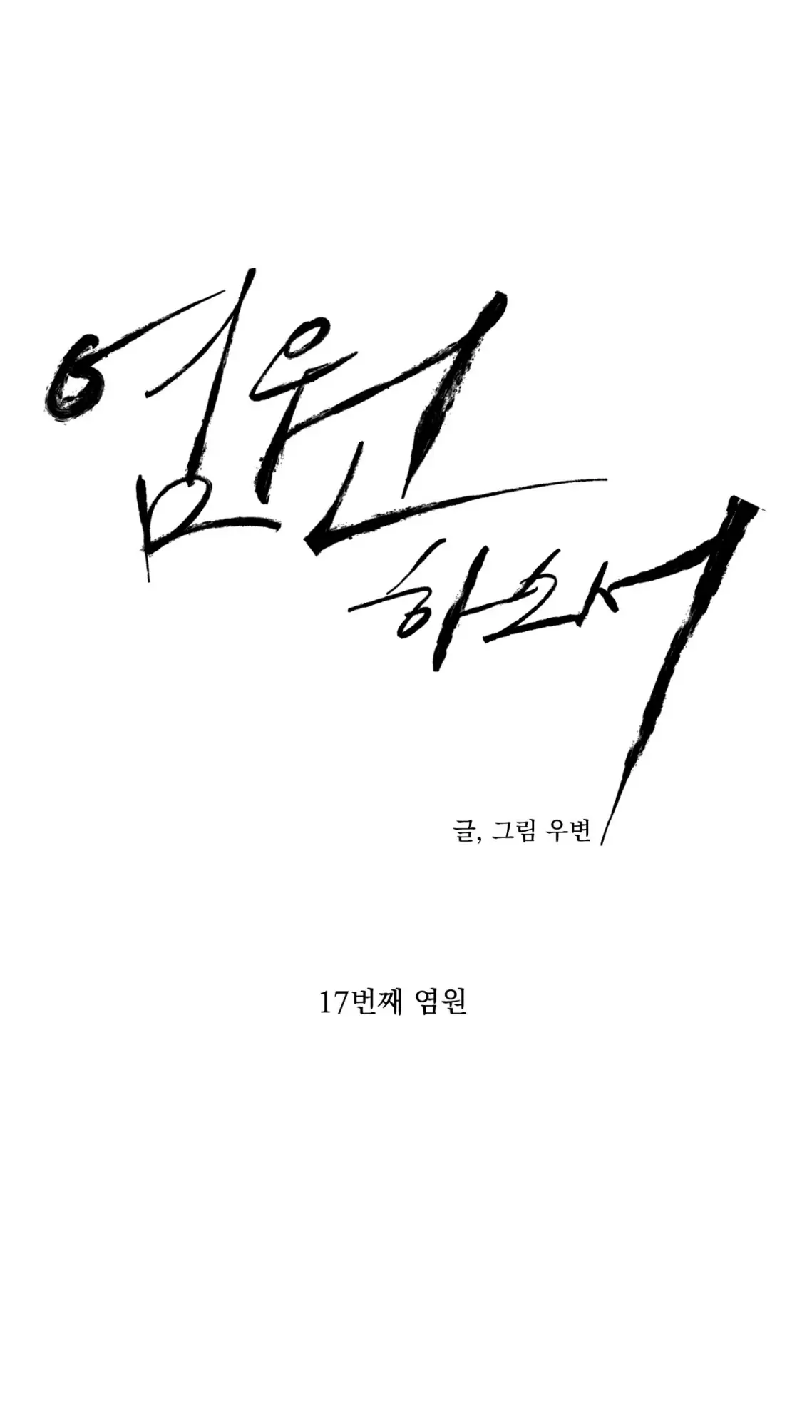 Wish You All The Best - Chapter 17 manhwa