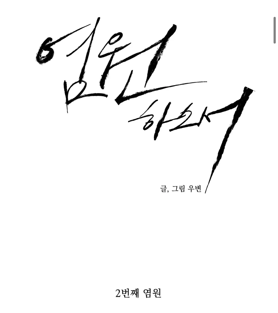Wish You All The Best - Chapter 2 manhwa