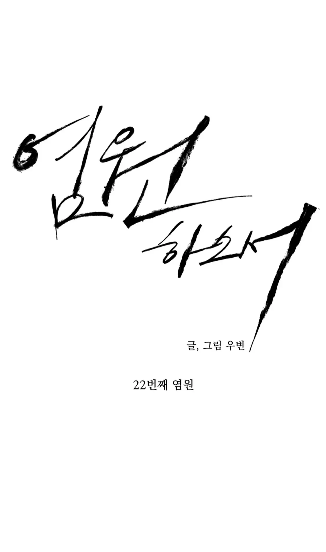 Wish You All The Best - Chapter 22 manhwa