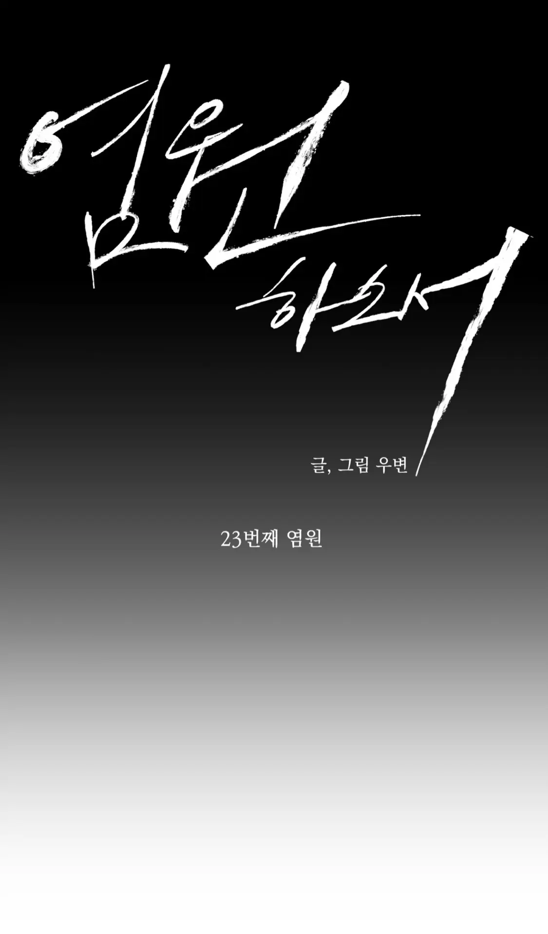 Wish You All The Best - Chapter 23 manhwa