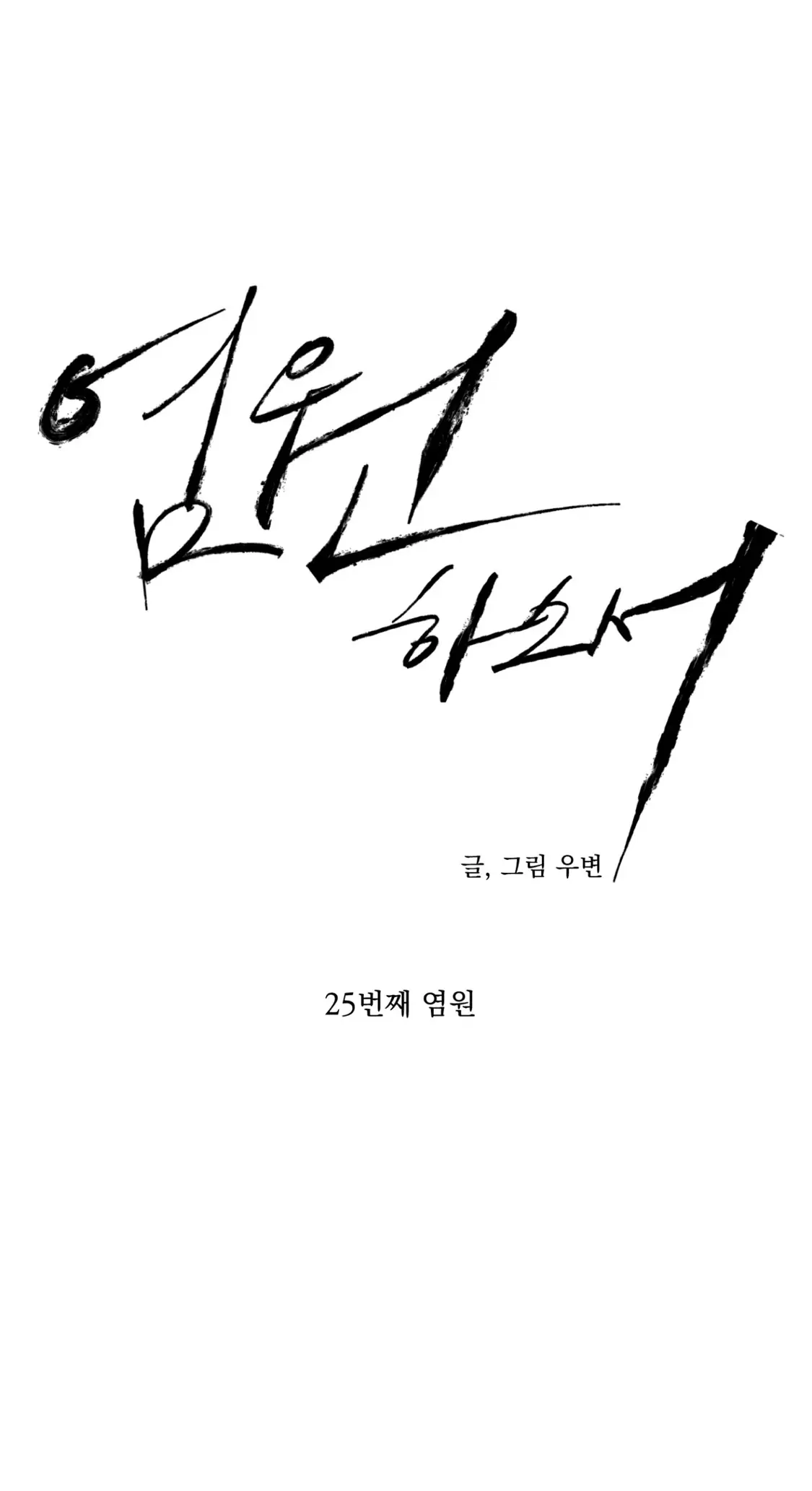 Wish You All The Best - Chapter 25 manhwa