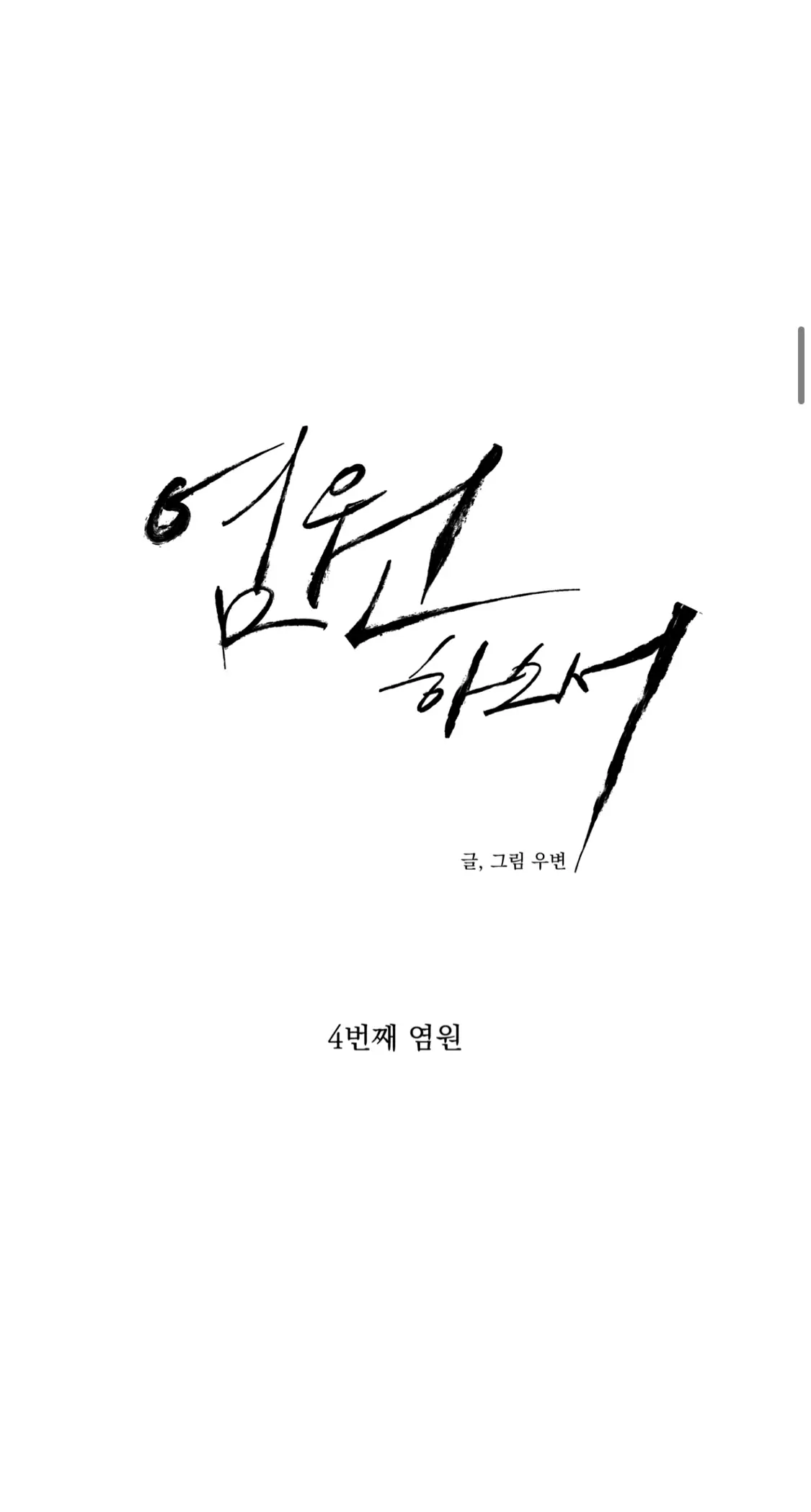 Wish You All The Best - Chapter 4 manhwa