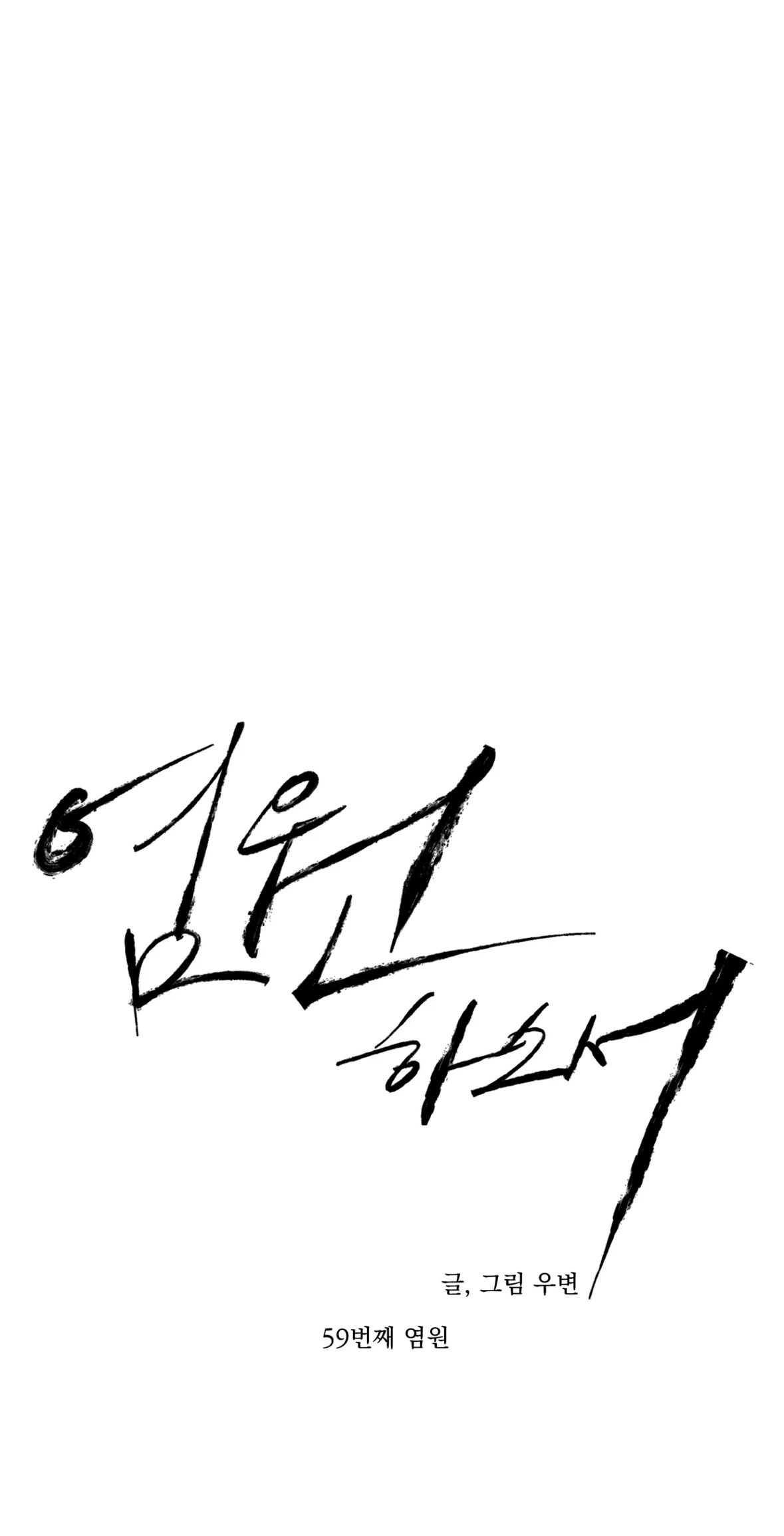 Wish You All The Best - Chapter 59 manhwa