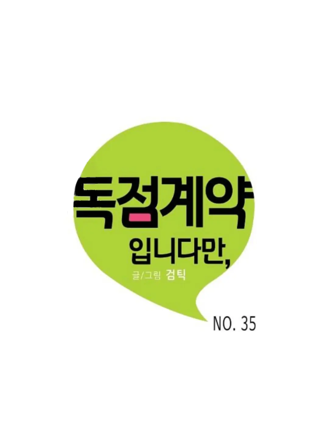 An Exclusive Contract (new uploader) - Chapter 35 manhwa
