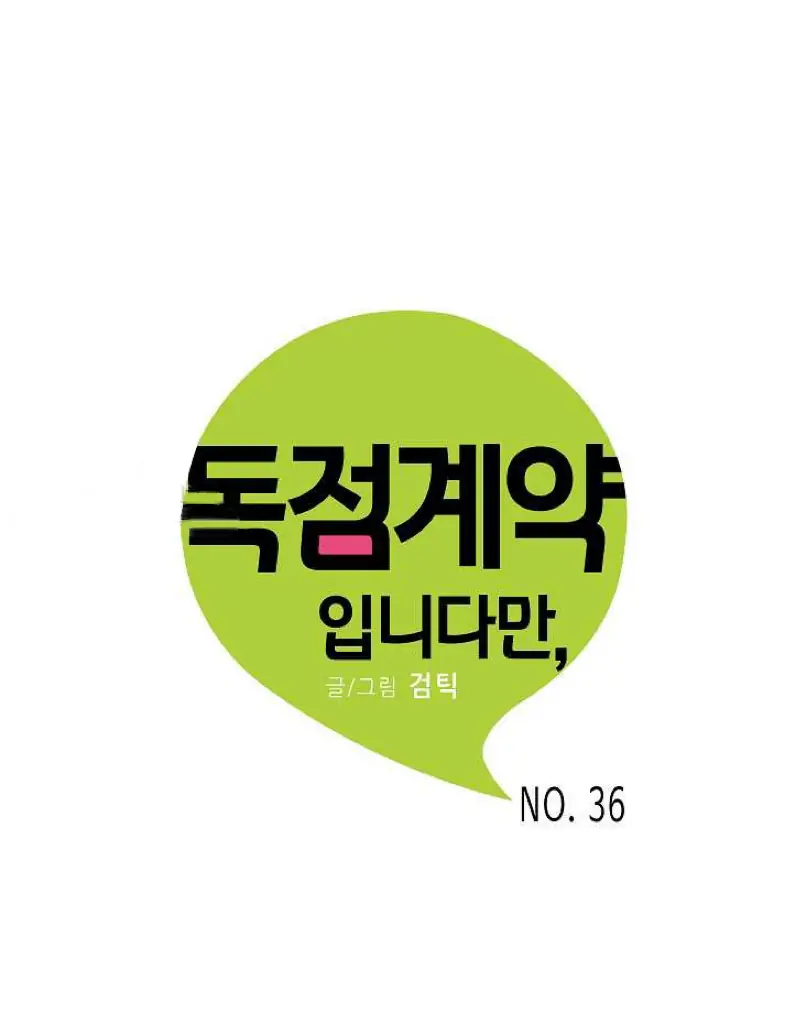 An Exclusive Contract (new uploader) - Chapter 36 manhwa