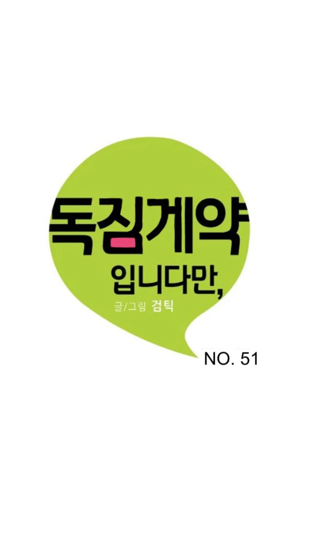 An Exclusive Contract (new uploader) - Chapter 51 manhwa