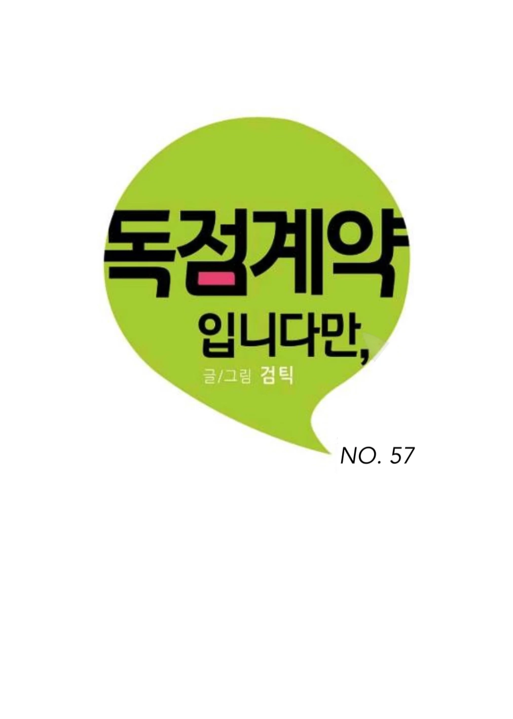 An Exclusive Contract (new uploader) - Chapter 57 manhwa