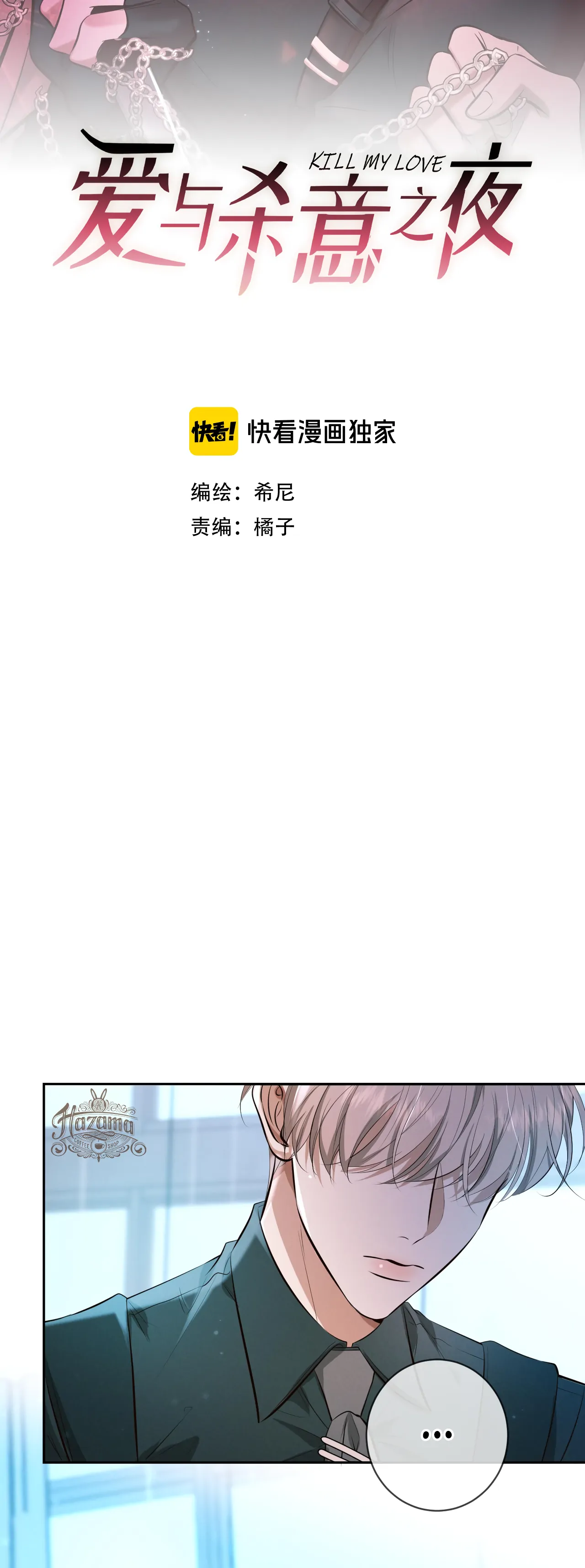 Kill My Love [Team Hazama] - Chapter 11 manhwa