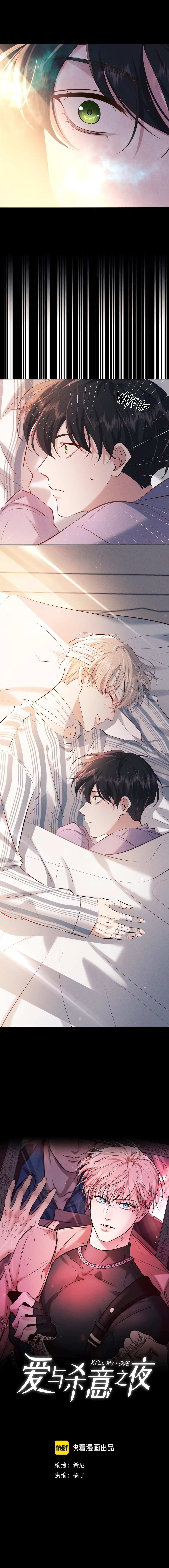 Kill My Love [Team Hazama] - Chapter 14 manhwa