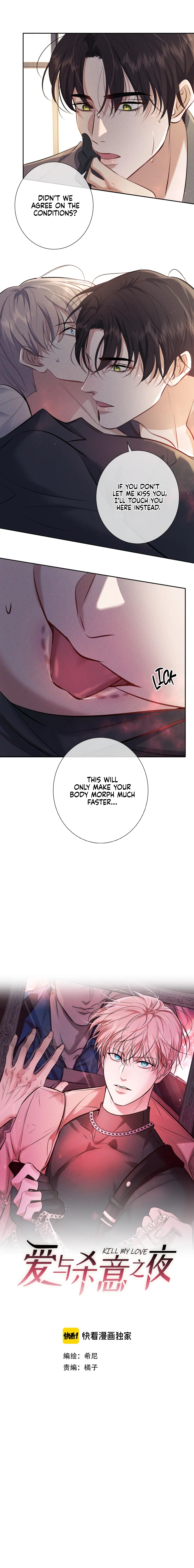 Kill My Love [Team Hazama] - Chapter 15 manhwa