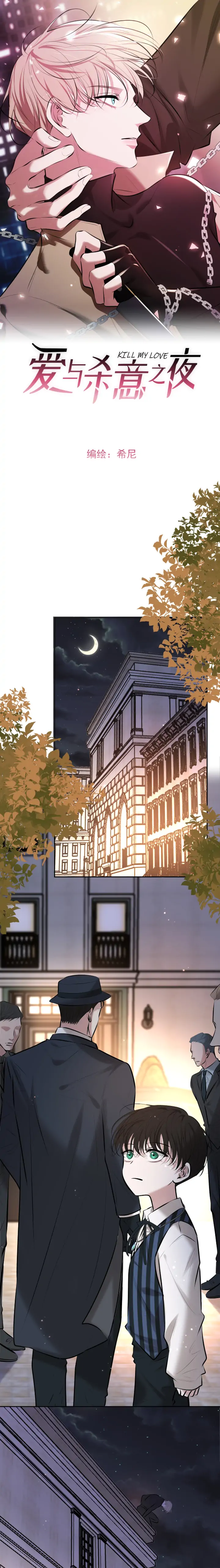 Kill My Love [Team Hazama] - Chapter 2 manhwa