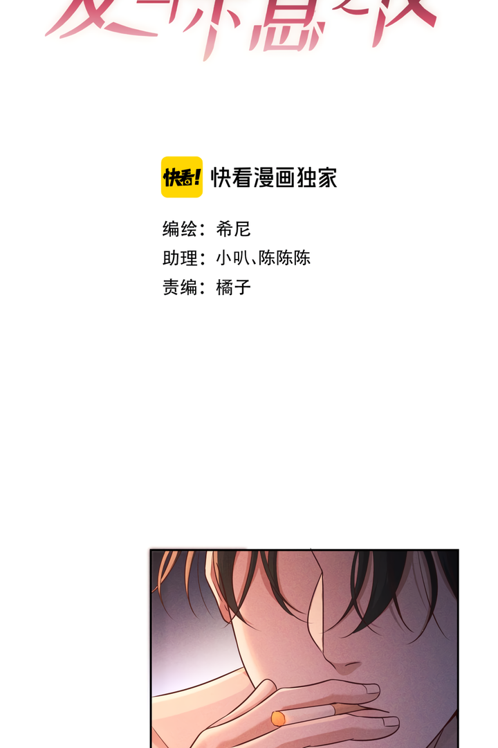 Kill My Love [Team Hazama] - Chapter 22 manhwa