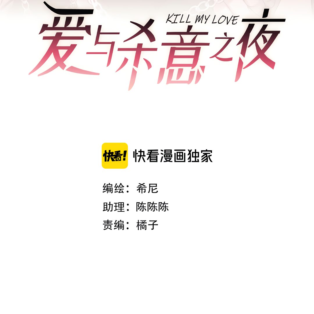 Kill My Love [Team Hazama] - Chapter 35 manhwa