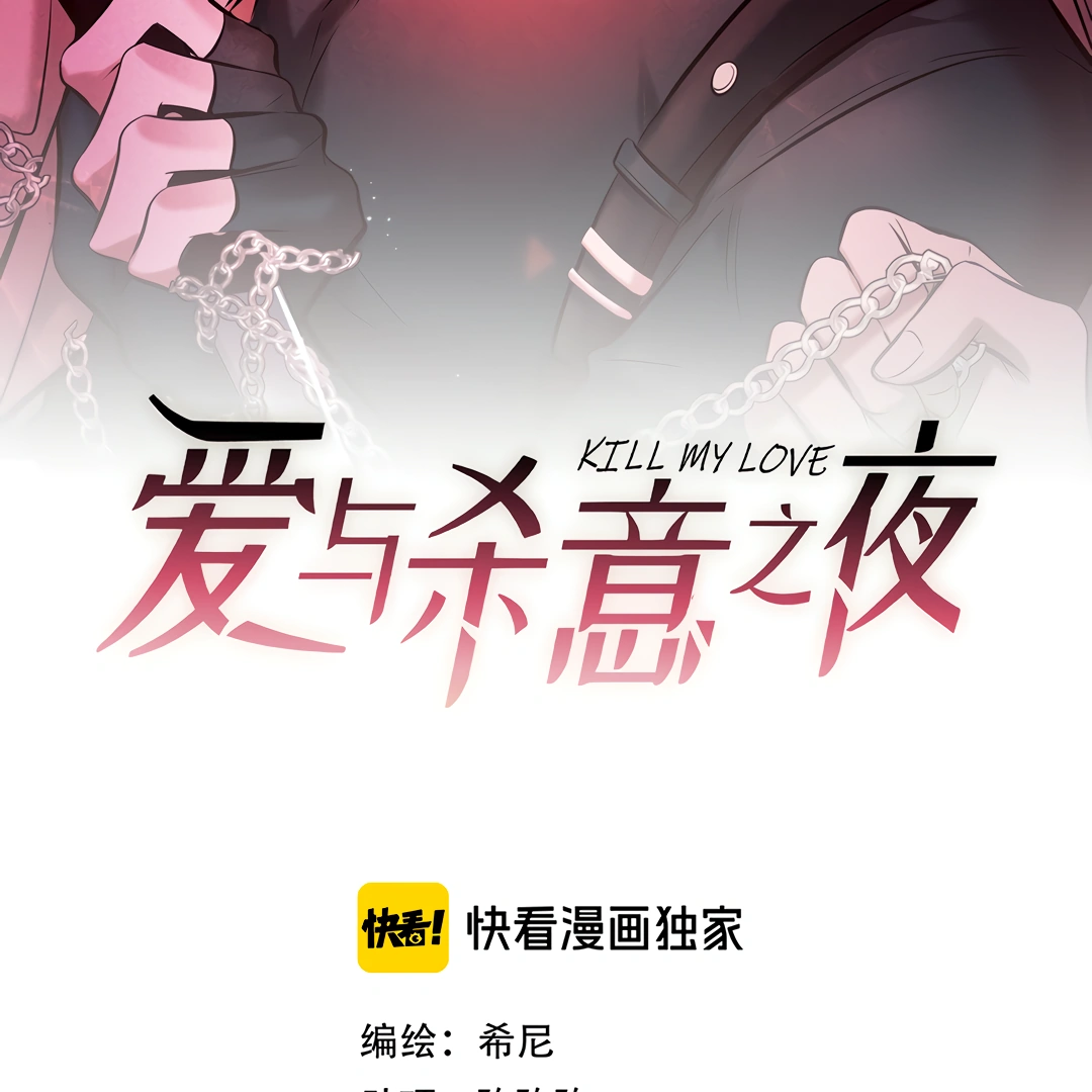 Kill My Love [Team Hazama] - Chapter 40 manhwa