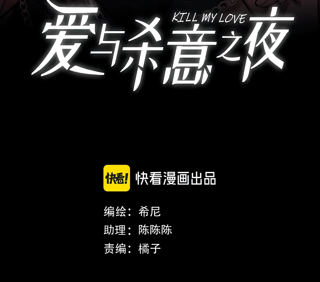 Kill My Love [Team Hazama] - Chapter 47 manhwa