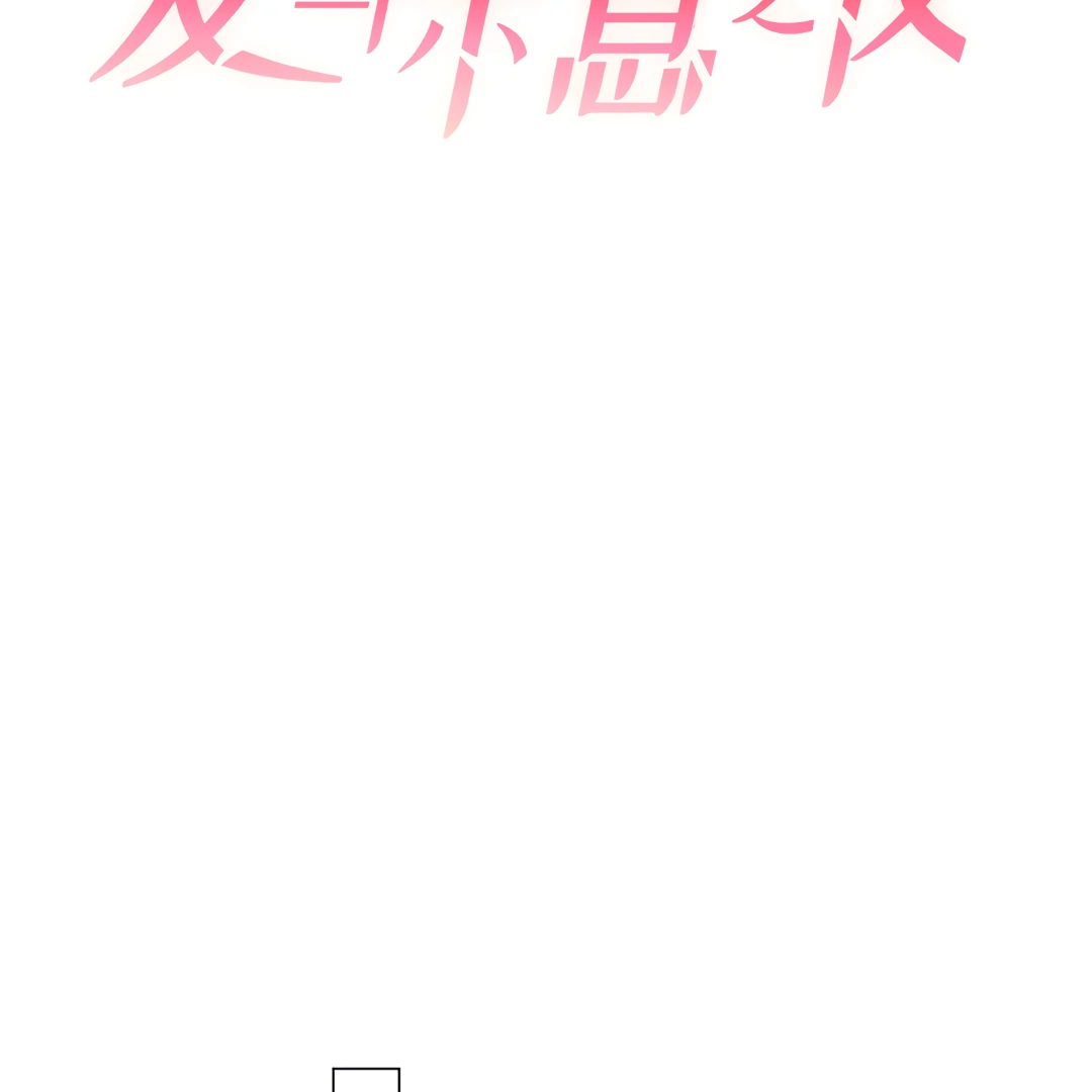 Kill My Love [Team Hazama] - Chapter 48 manhwa