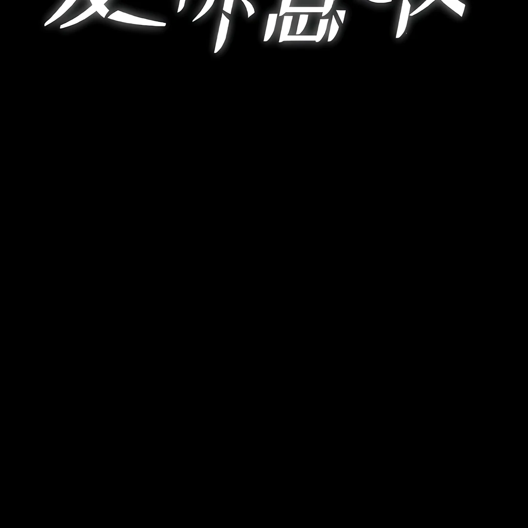 Kill My Love [Team Hazama] - Chapter 57 manhwa