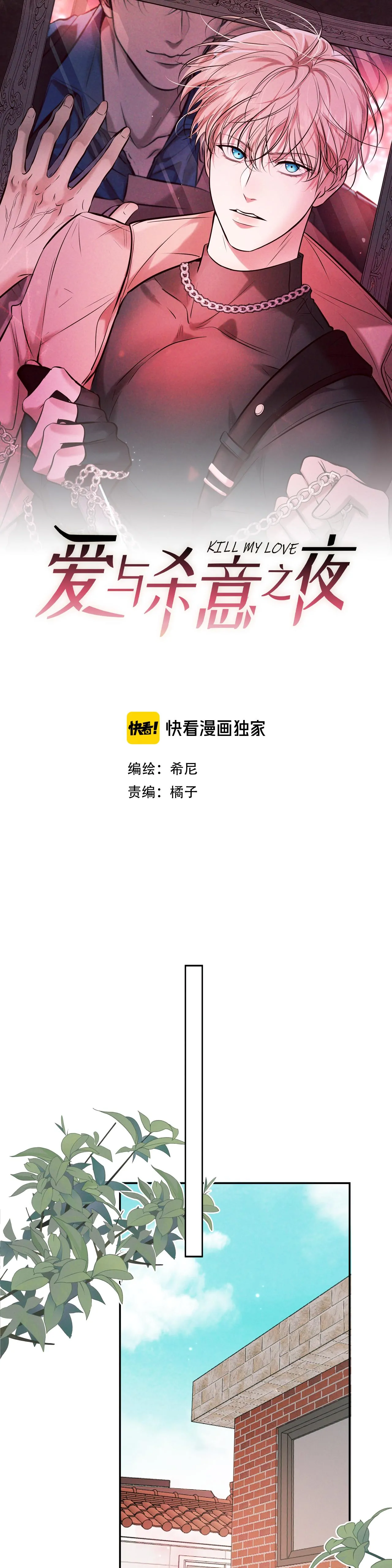 Kill My Love [Team Hazama] - Chapter 6 manhwa