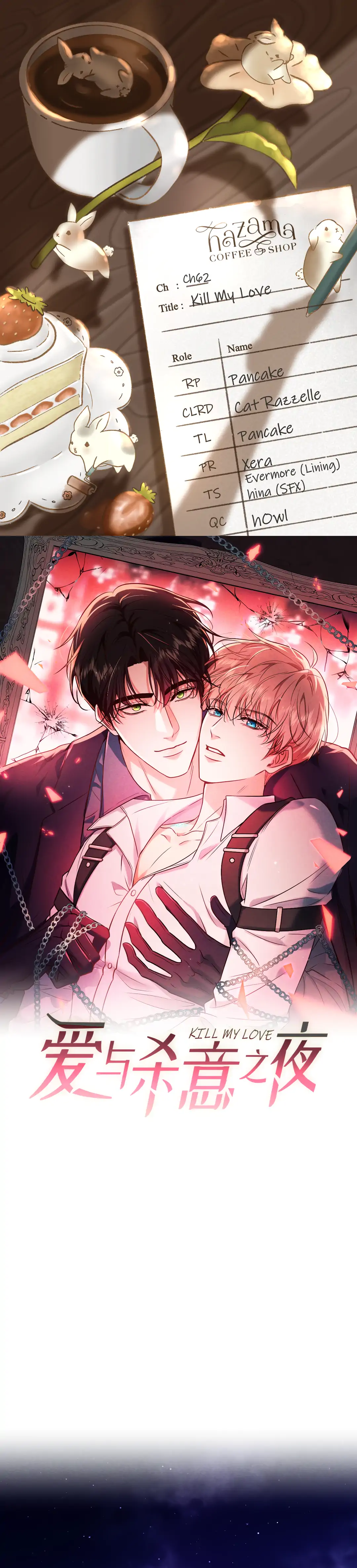 Kill My Love [Team Hazama] - Chapter 62 manhwa