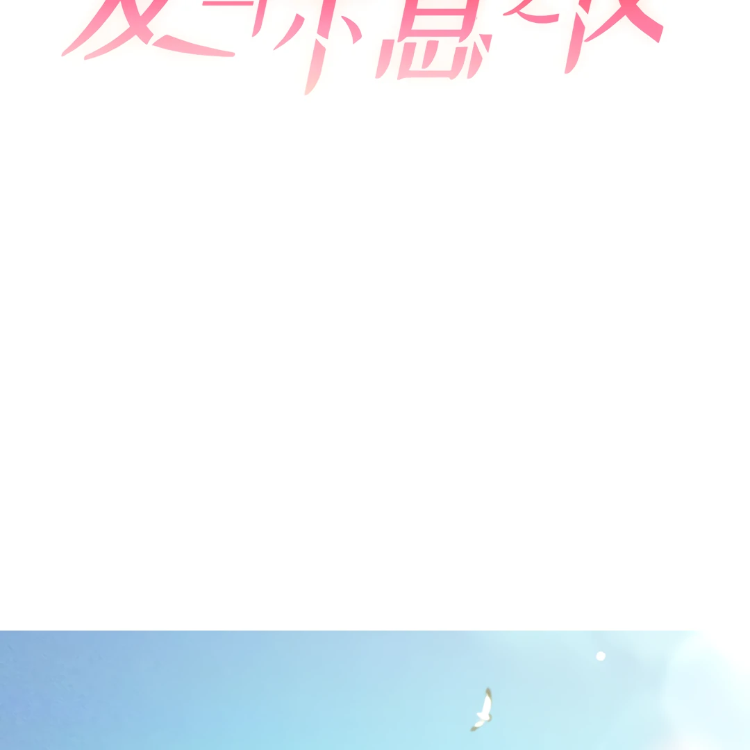Kill My Love [Team Hazama] - Chapter 68 manhwa