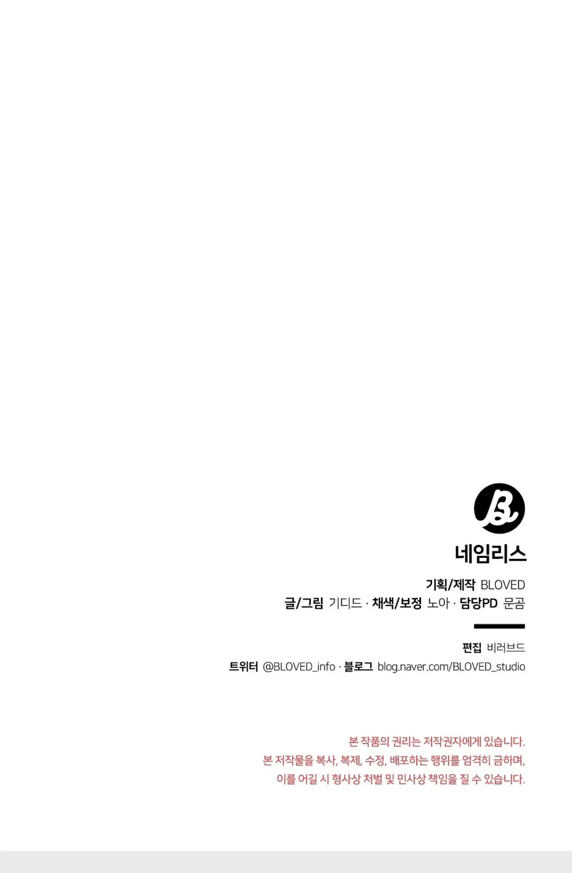 Nameless - Chapter 12 manhwa