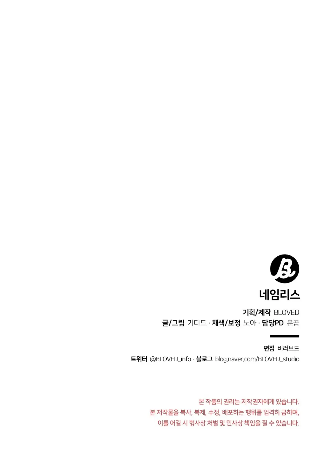 Nameless - Chapter 17 manhwa