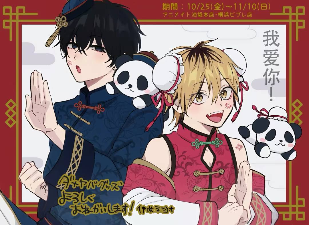 Dameo To Yaba Otoko - Chapter 24.1 manhwa