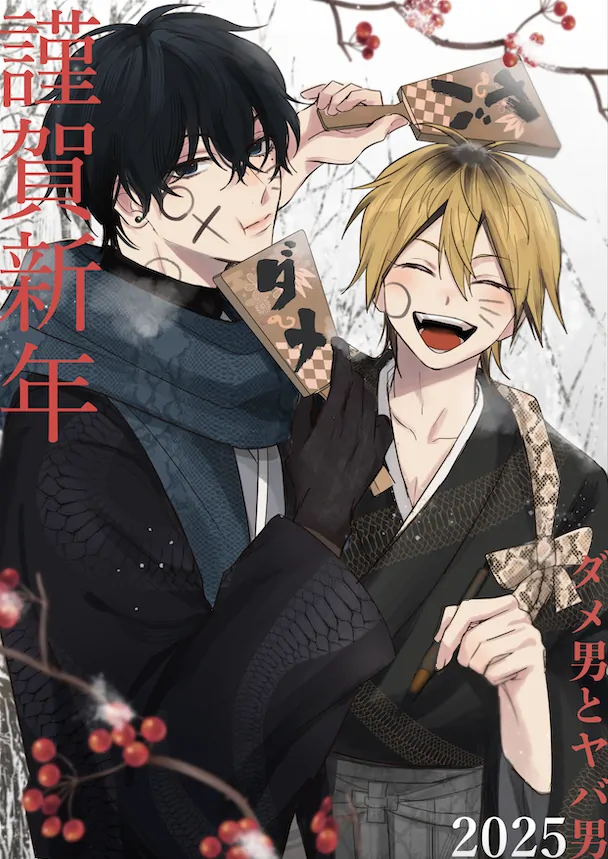 Dameo To Yaba Otoko - Christmas Panels manhwa