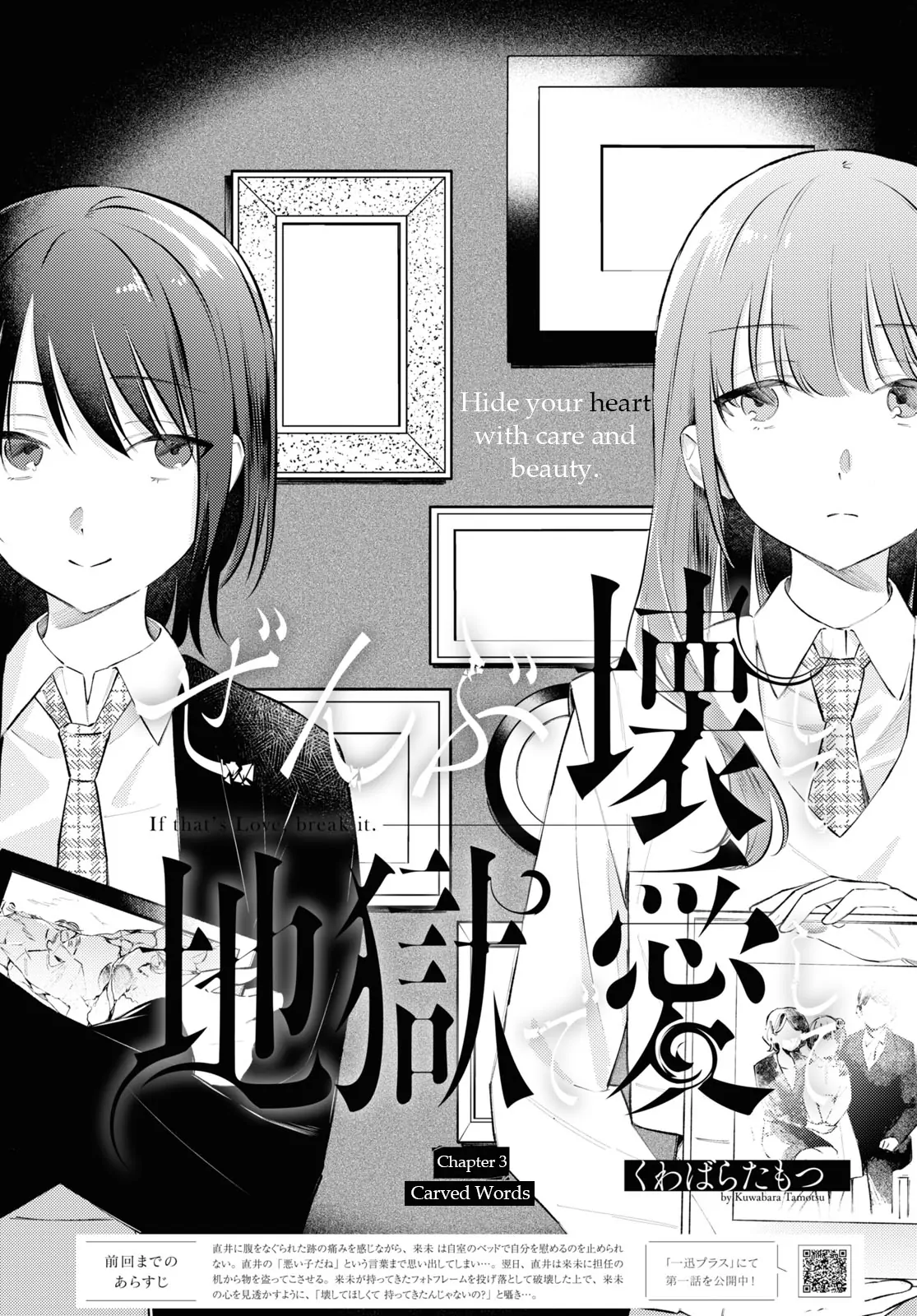 Destroy It All And Love Me In Hell! - Volume 1 Chapter 3 manhwa